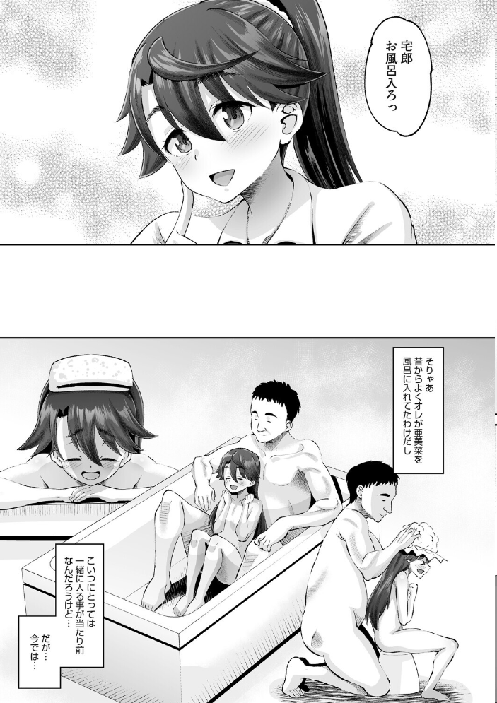 【エロ漫画】姪の亜美菜と放課後ゲーム三昧で巨乳の恥ずかしい誘いを受ける叔父の夜のくつろぎ W! サンプル画像
