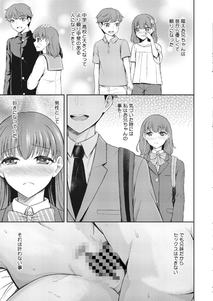 【エロ漫画】 お兄ちゃんとシたくて… サンプル画像