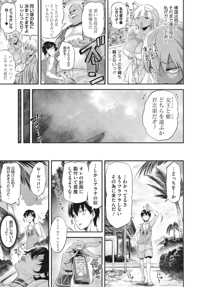 【エロ漫画】 familiarインターフェア 南国編 サンプル画像