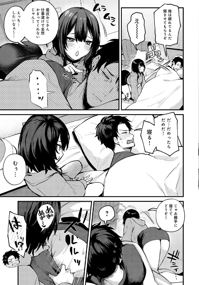 【エロ漫画】巨乳女子大生と癒しの後、夜は中出しの快楽へ—志乃と智樹がハメ撮りで騎乗位を極める話 ! サンプル画像