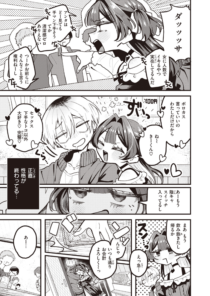 【エロ漫画】美優と彼氏が激しく逆転する瞬間 口と性格のギャップを超えるエッチな夜w サンプル画像