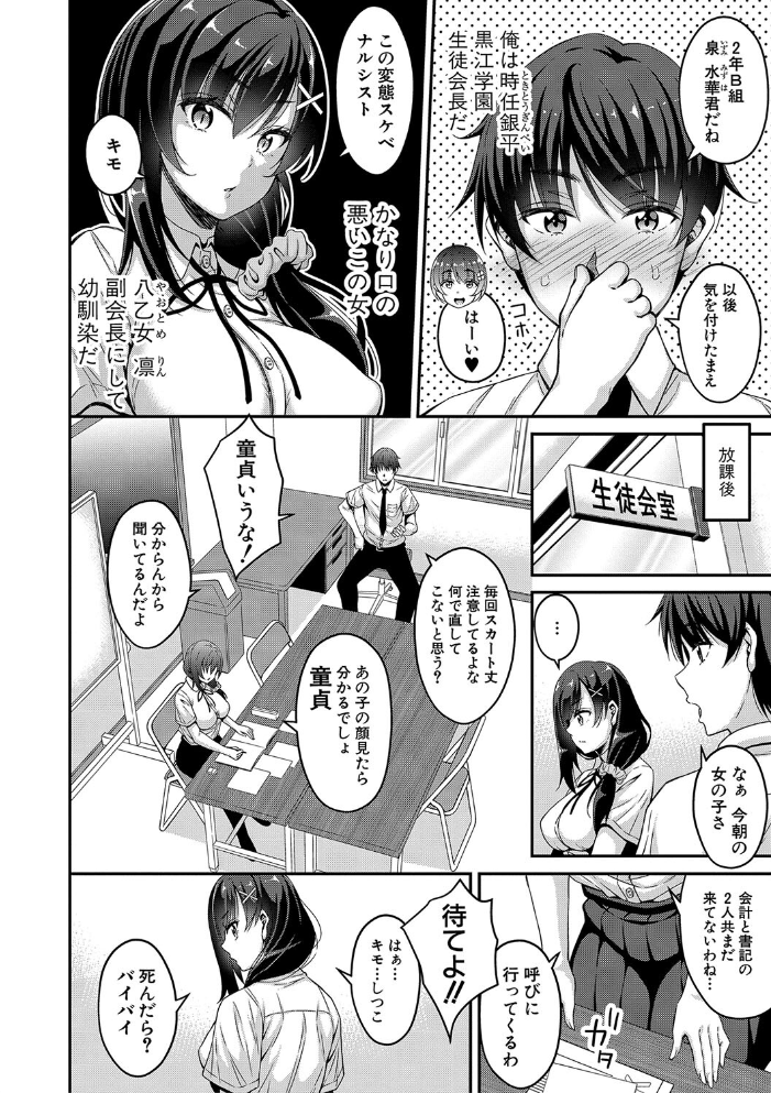 【エロ漫画】時間停止で動かない少女たちに欲望全開、静止世界の中出しセックスを極める件 サンプル画像