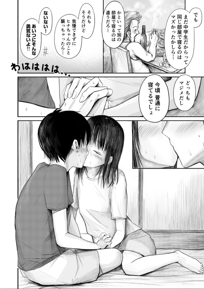 【エロ漫画】美乳の幼なじみと初めての夜、彼女と二人きりで感じる甘いぶっかけ体験!w サンプル画像