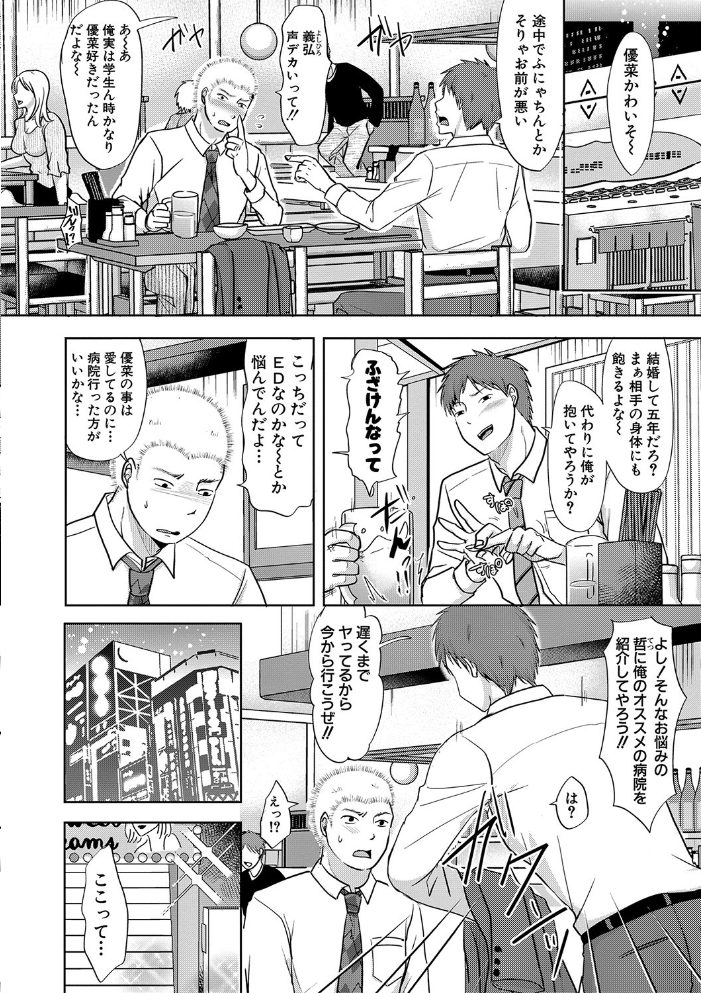 【エロ漫画】巨乳妻の浮気相手と密かな夜のフェラと中出しが始まる騎乗位セックス事情!! サンプル画像