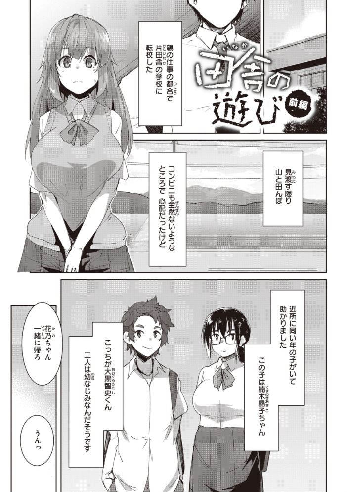【エロ漫画】田舎の遊びで出会った爆乳JKとフェラと中出しの濃厚セックスｗ サンプル画像