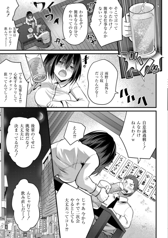 【エロ漫画】OLの後輩と配信中のえちえちライブで巨乳を堪能する中出し騎乗位フェラすごすぎる夜ｗ サンプル画像