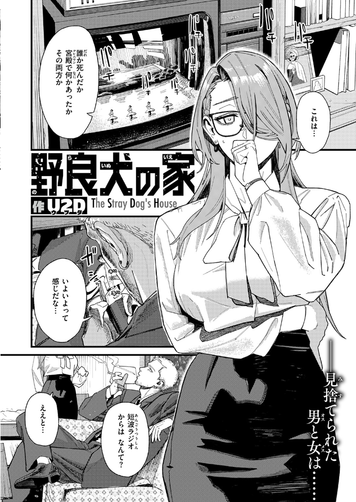 【エロ漫画】偽装夫婦の夜、巨乳OLと濃密フェラで中出しへと溺れる二人の密かな関係!! サンプル画像