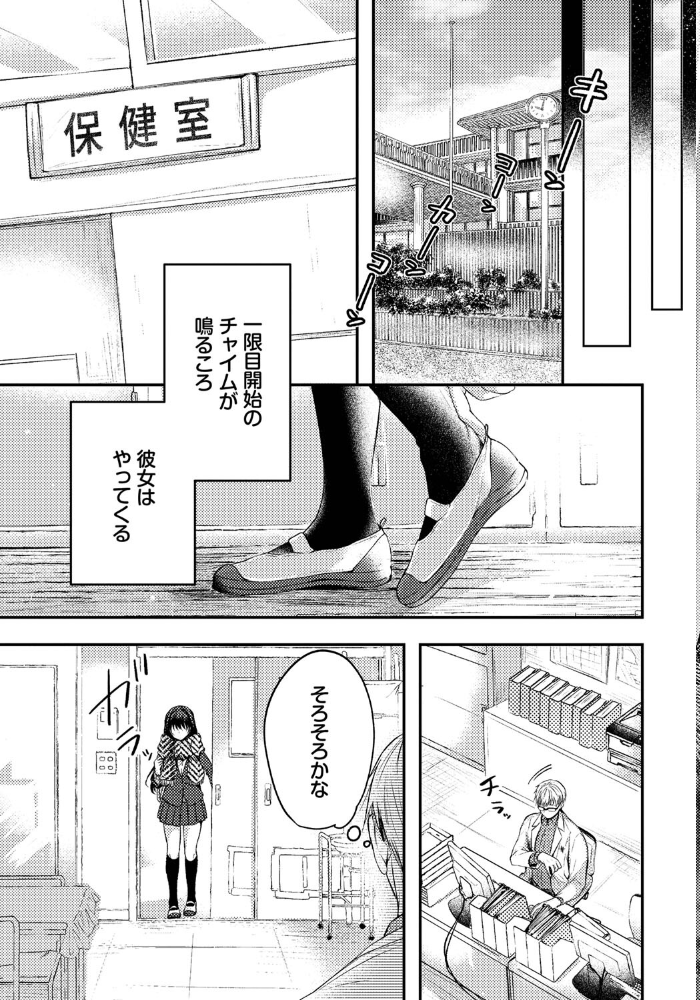 【エロ漫画】美乳の才女と保健室で迫る中出し騎乗位、天才少女のビターな夜を描く【こしの!! サンプル画像