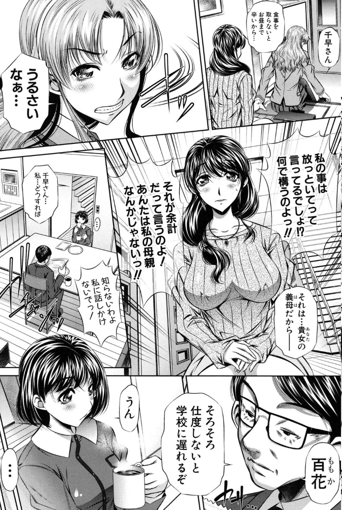 【エロ漫画】母娘の禁断な関係を巨乳OLと交わす中出しセックスの夜、彼女たちの関係は崩壊へと向かう!! サンプル画像