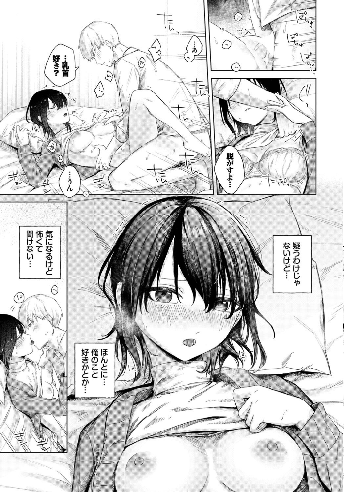 【エロ漫画】美乳女子大生と始めるマンネリ打破のハメ撮りデート 中出しフェラで愛を深めるｗ サンプル画像