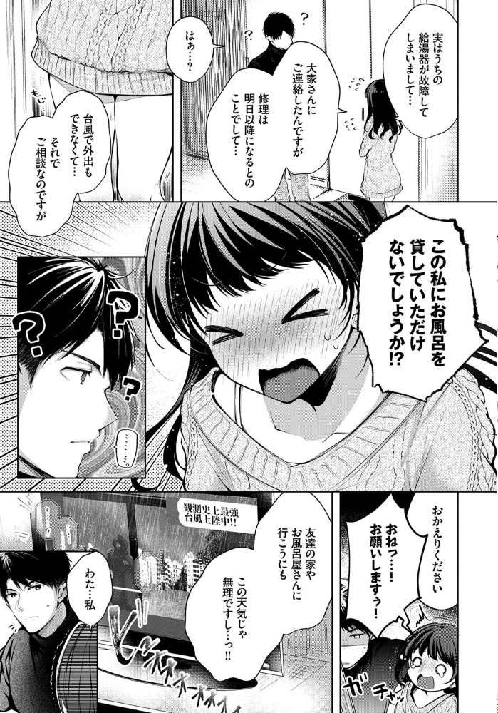 【エロ漫画】隣の女子大生と風呂場の音が導く欲望の夜 中出しとぶっかけで溺れる巨乳美人ｗ サンプル画像