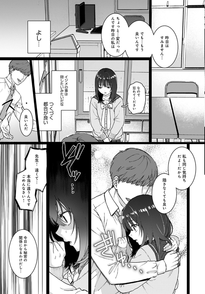 【エロ漫画】教師といじめられっ子JKの過激な関係を盗み見るたび口を犯されてしまう夜の教室の肖像w サンプル画像