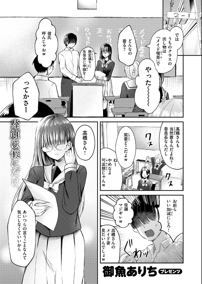 【エロ漫画】高橋さんは可愛いだけじゃない 巨乳メイドが見せるフェラとごっくんの快感を僕だけの秘密にしてしまう夜w サンプル画像