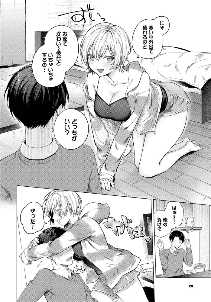 【エロ漫画】美乳彼女とまったりデートから始まる中出しフェラと騎乗位の濃密エッチｗ サンプル画像