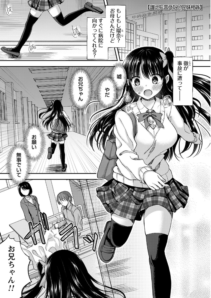 【エロ漫画】寝取られ気味の姉と妹が中出し騎乗位で堕ちる——禁断の近親セックスを紡ぐハメ撮りドラマ! サンプル画像