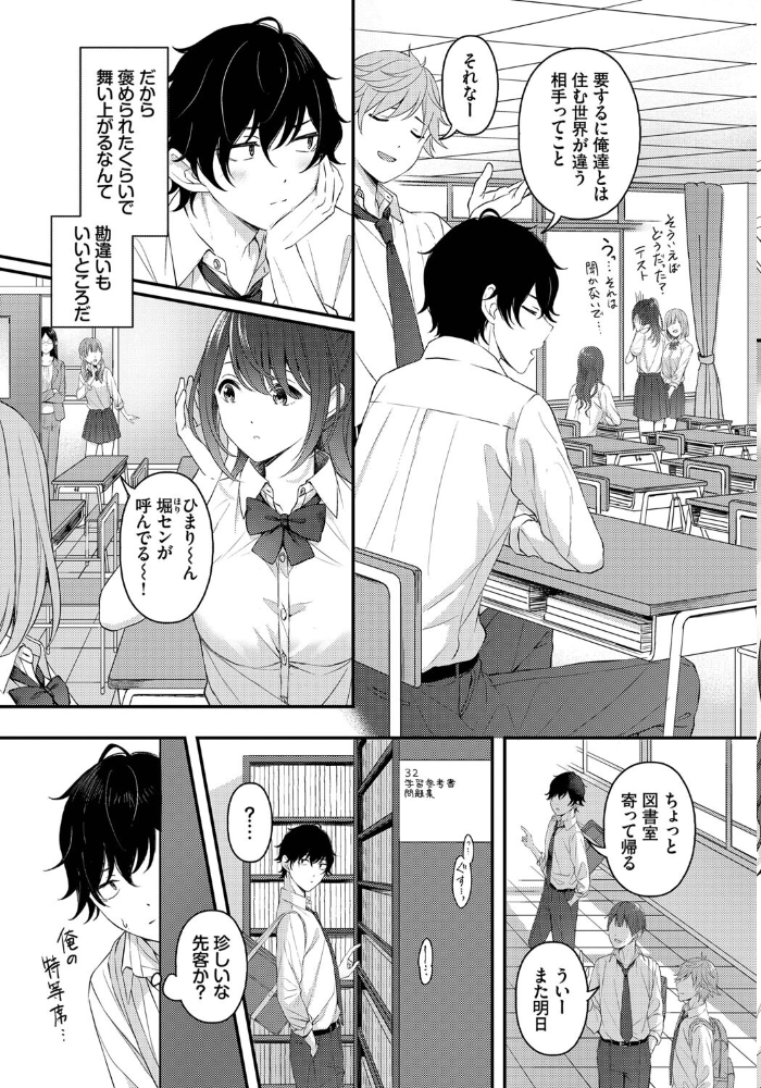 【エロ漫画】図書室で出会った美乳の少女と放課後に濃密な騎乗位を描く中出しラブ!! サンプル画像