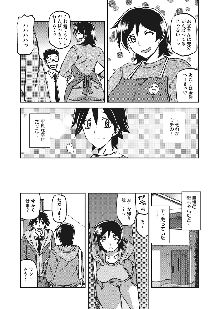 【エロ漫画】巨乳人妻の母が教える夜の密会と中出しの責めを堪える美肉の快感!! サンプル画像