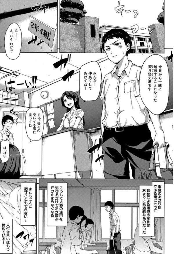 【エロ漫画】転校生を取り巻く巨乳美少女たちとハーレムの中出し夜 複数プレイで乱れる騎乗位もある話w サンプル画像