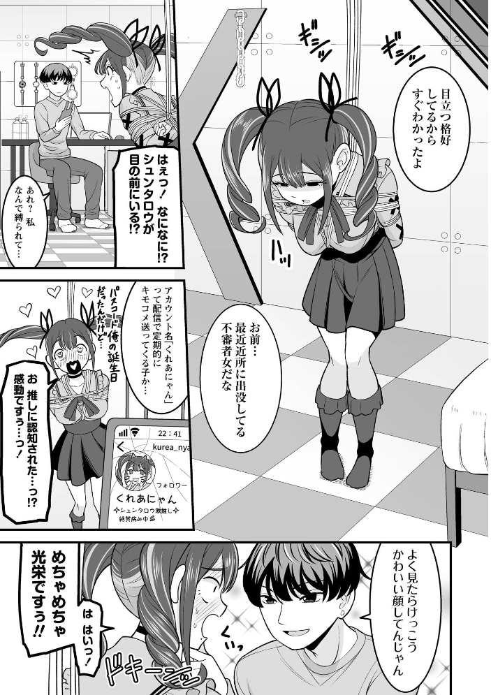 【エロ漫画】ギャルの誘惑に抗えず中出しとフェラで堕ちる拷問級拘束プレイ騎乗位w サンプル画像
