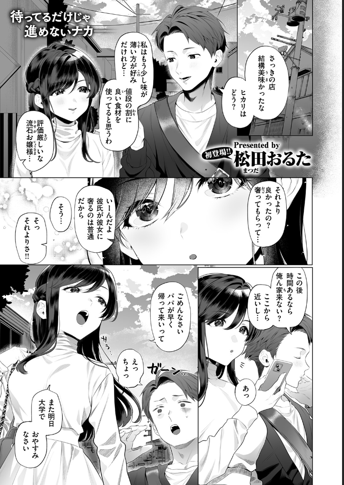 【エロ漫画】姉のお姉さんに中出し騎乗位を奪われる寝取られ系の美乳ハプニングw サンプル画像