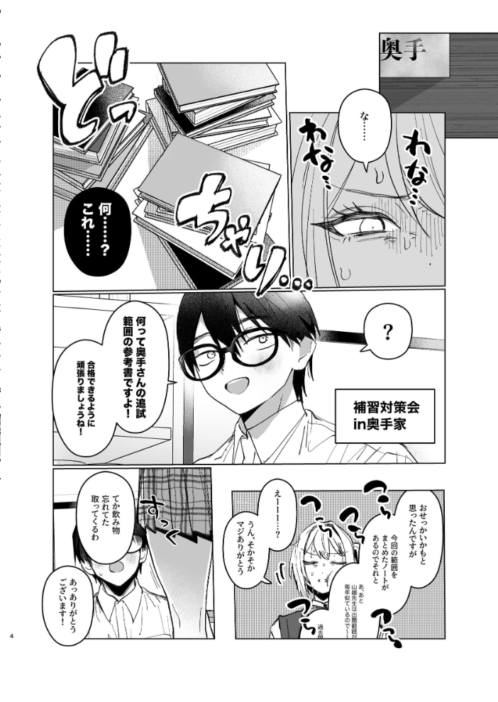 【エロ漫画】両想いになれないギャルさんと我慢ならないチクニーと眠れぬ夜の関係w サンプル画像
