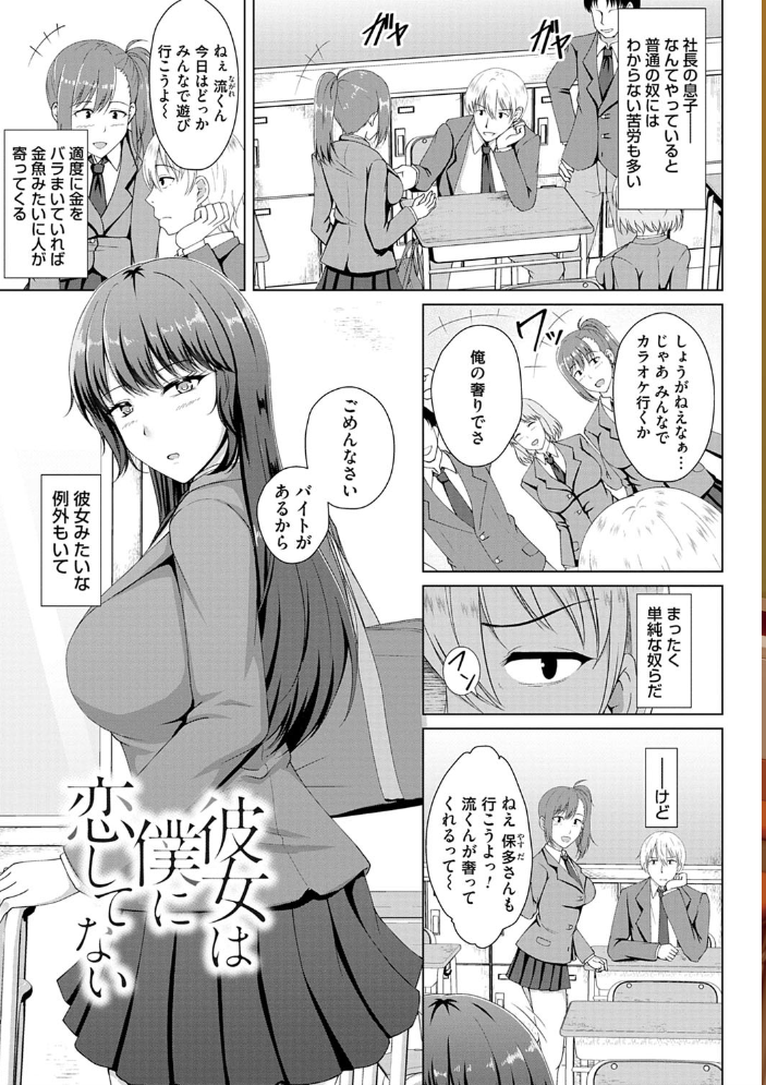 【エロ漫画】寝取られOLの巨乳が崩される瞬間を描く 禁断の夜の騎乗位と中出しセックスw サンプル画像
