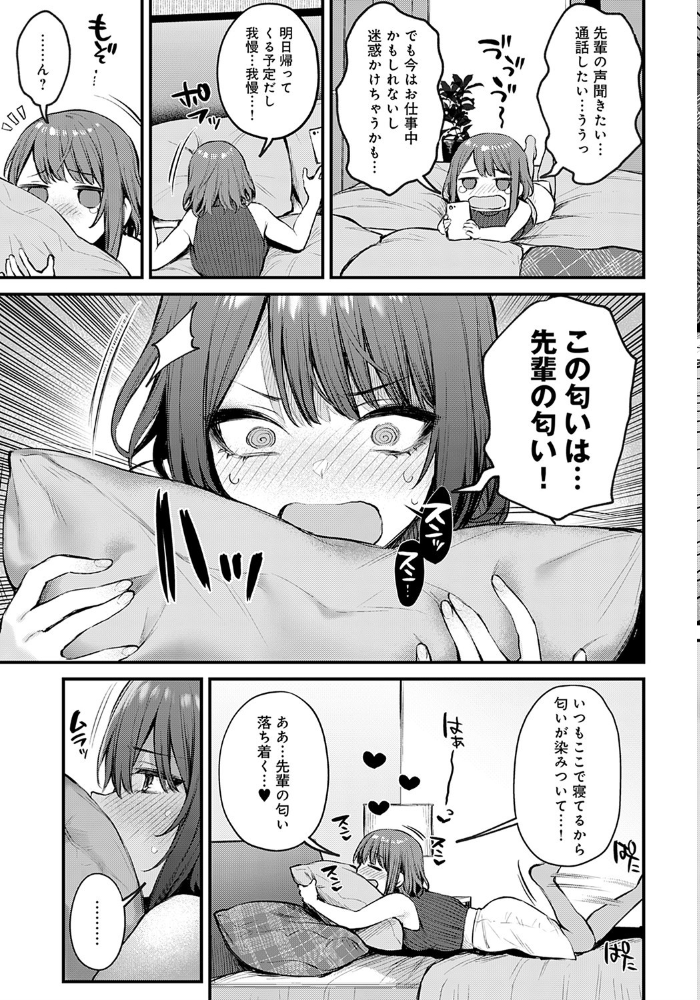 【エロ漫画】後輩の巨乳彼女とじっくり愛を育む同棲生活、寂しさを埋める夜のオナニーから始まる予想外の展開w サンプル画像