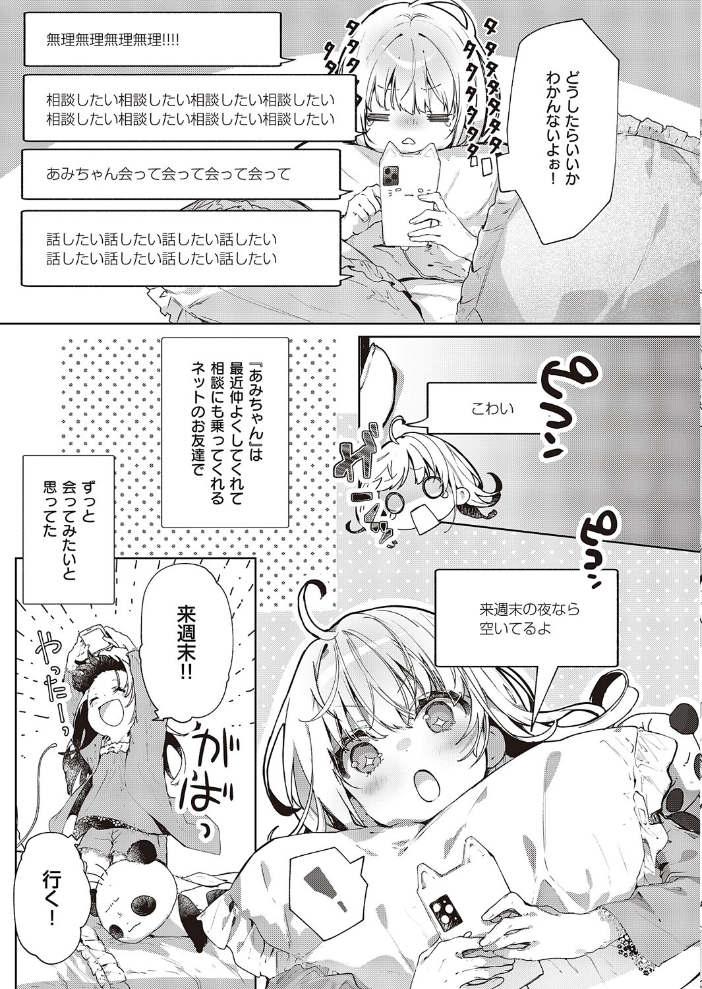 【エロ漫画】美乳の彼女が友達と過ごす夜、彼を奪われる寝取りの運命と中出しの結末! サンプル画像
