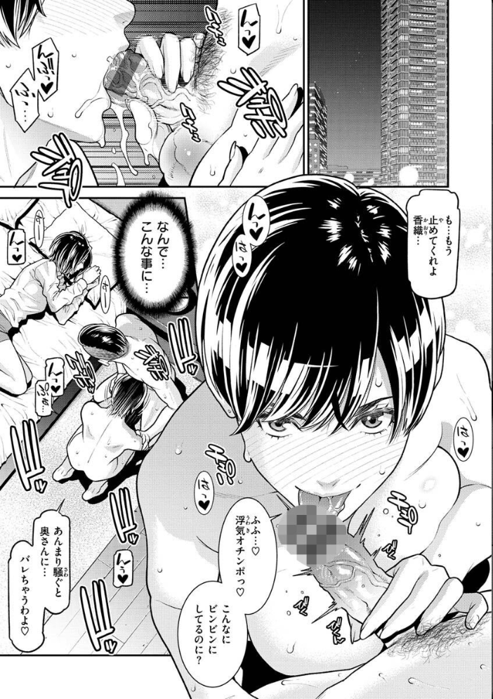 【エロ漫画】寝取られ系ギャルOLと人妻の禁断ハーレム 奪われる快楽に堕ちる中出しとフェラの濃密プレイ! サンプル画像