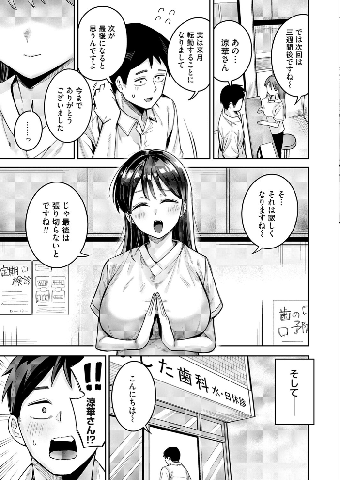 【エロ漫画】清楚系巨乳歯科衛生士と秘密の検診で中出しフェラに溺れる夜w サンプル画像