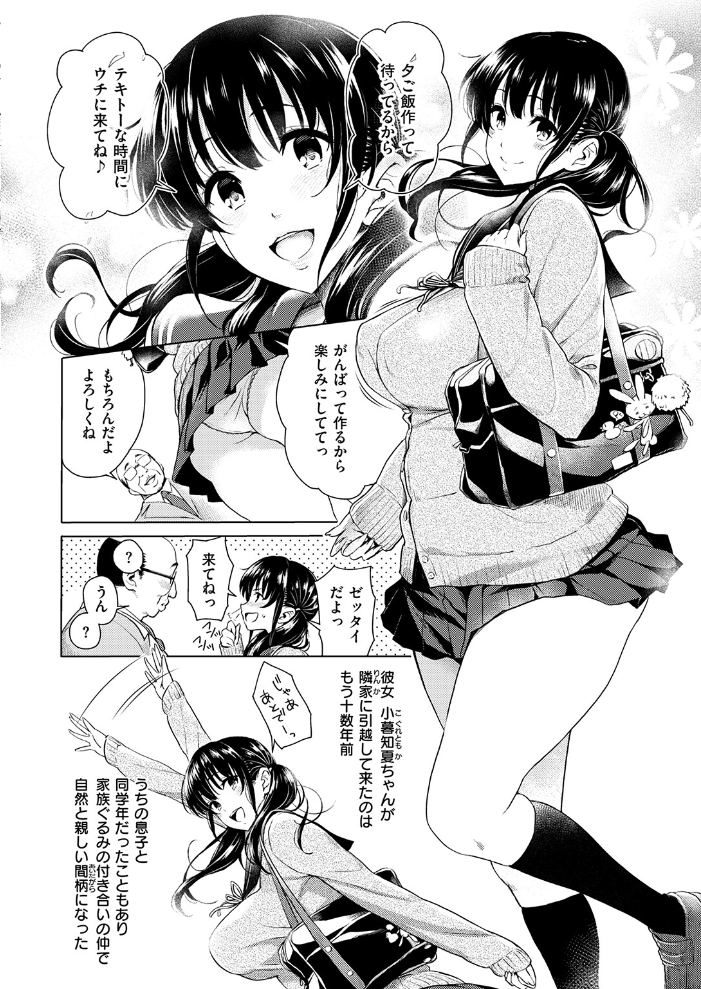 【エロ漫画】巨乳美少女と二人きりの家で密着マッサージからのフェラと手コキ、中出しへと続く初めての夜ｗ サンプル画像
