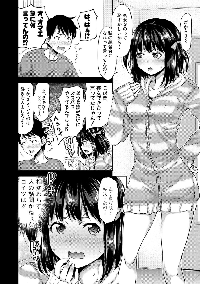 【エロ漫画】 妹べろちゅーセックス サンプル画像