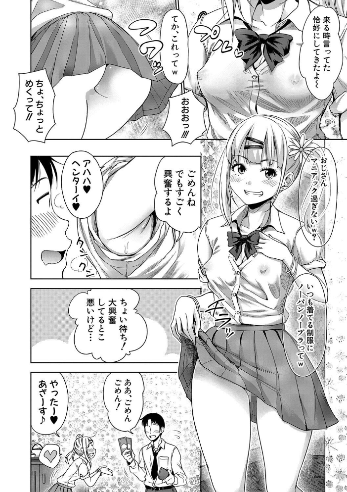 【エロ漫画】 ぱぱかつ！もしパパ活相手が実は全員娘の友達と変装した娘だったら【電子版特典付き】【通常版】 サンプル画像
