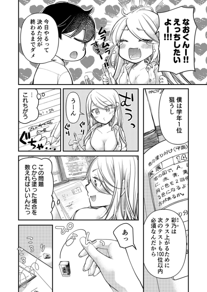 【エロ漫画】 クラスで1番のボスギャルは僕の前だけかわいいえっちな幼なじみ(8)【18禁】 サンプル画像