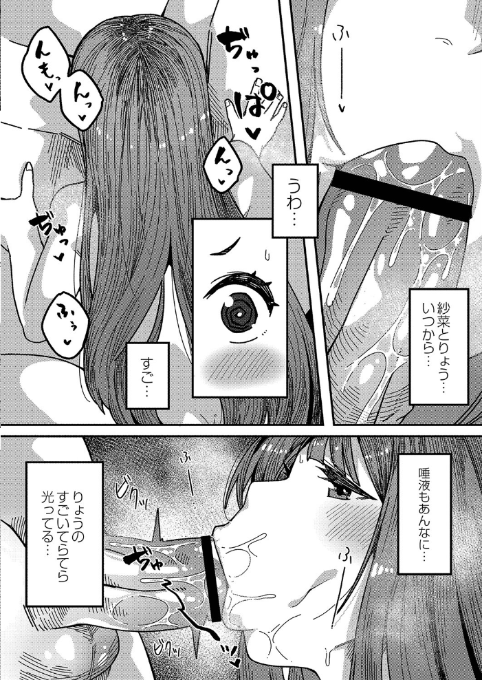 【エロ漫画】女子校生の巨乳とフェラが絡む夜の放課後、彼女と二人きりで密やかな騎乗位を試す⼀夜の想い出! サンプル画像