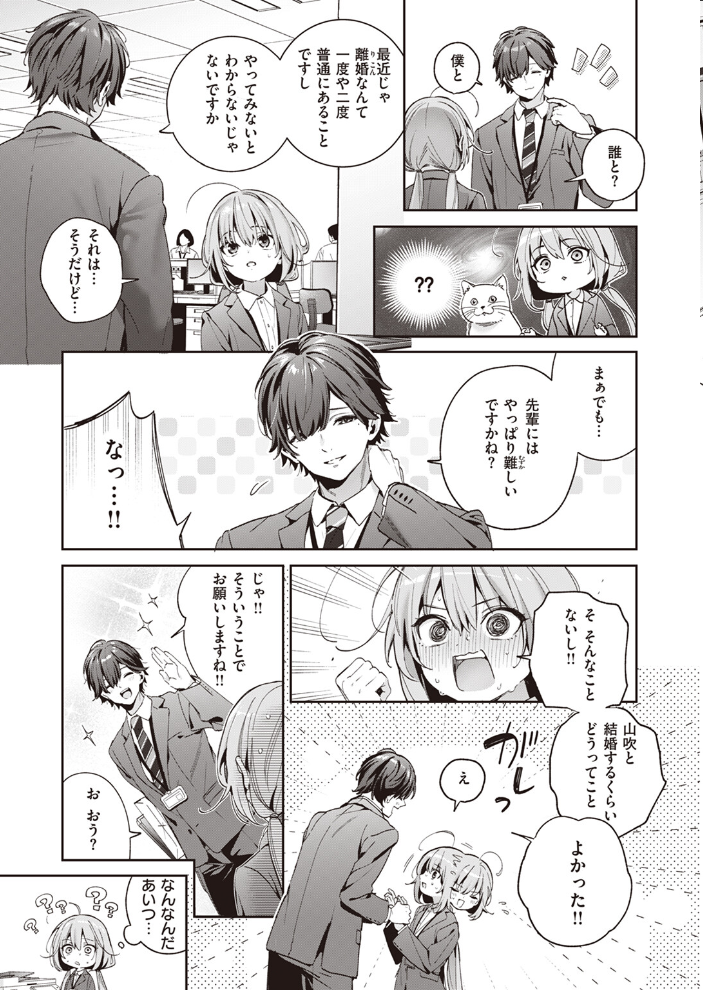 【エロ漫画】部下の彼と結婚したOLが夫に甘く溺れていく日常ラブとの夜ｗ サンプル画像