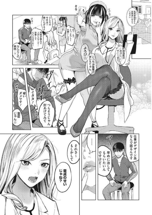 【エロ漫画】ギャル看護師たちの巨乳を狙う中出しと騎乗位の熱い夜w サンプル画像