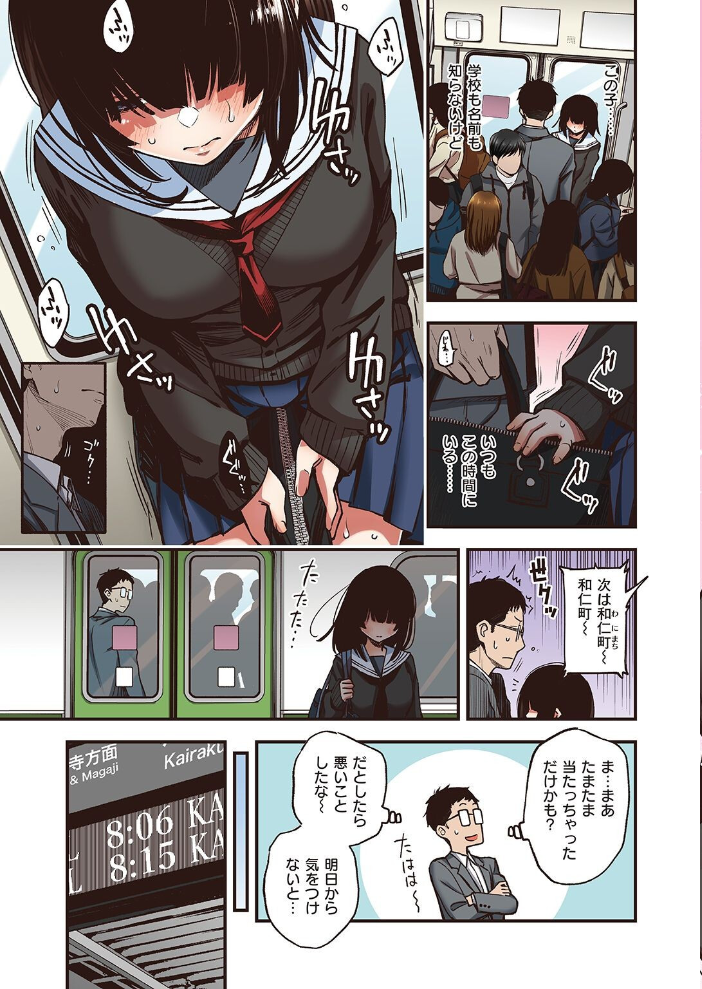 【エロ漫画】 定位置【フルカラー版】 サンプル画像