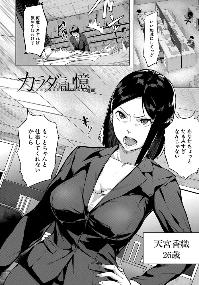 【エロ漫画】エリートOLの巨乳を奪う過去と現在が交差する夜の職場セックス！ サンプル画像