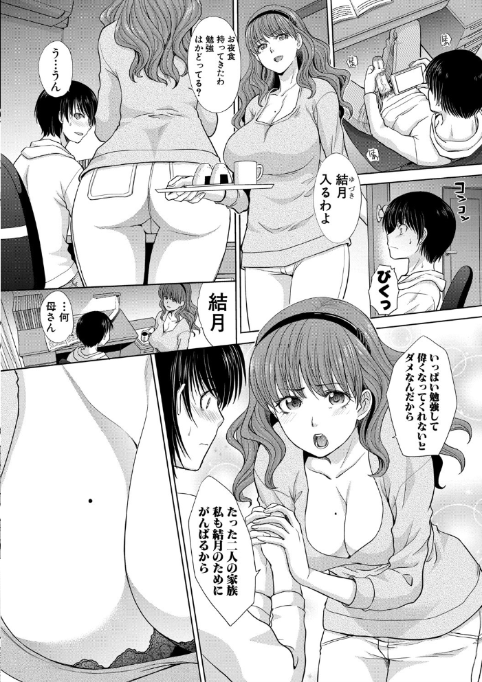 【エロ漫画】人妻と姉と妹が誘惑を仕掛ける近親ハーレム、乱交の背徳な夜に勉強も手につかない禁断の誘惑w サンプル画像