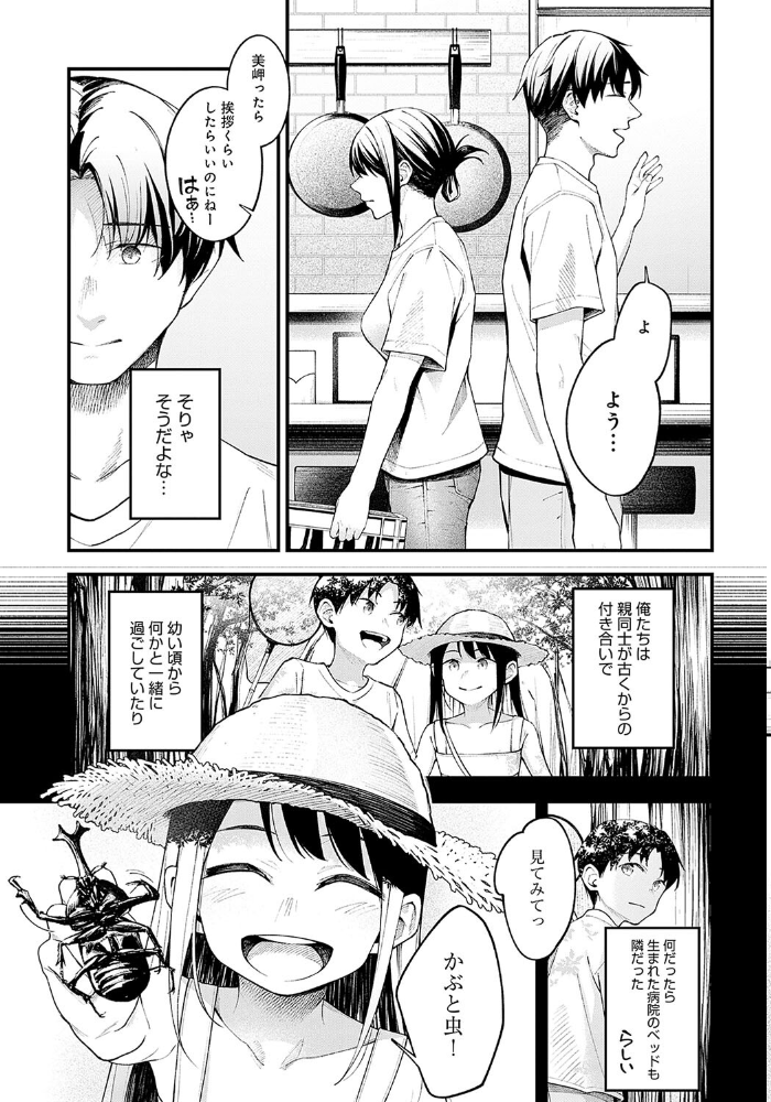 【エロ漫画】幼なじみの美岐と再会して部屋で話す続きは騎乗位で潮吹きまでをゆっくり味わう夜w サンプル画像