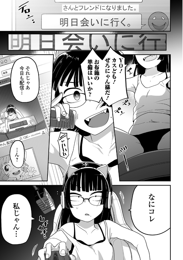 【エロ漫画】 煽りゲーマーは突撃に弱い サンプル画像