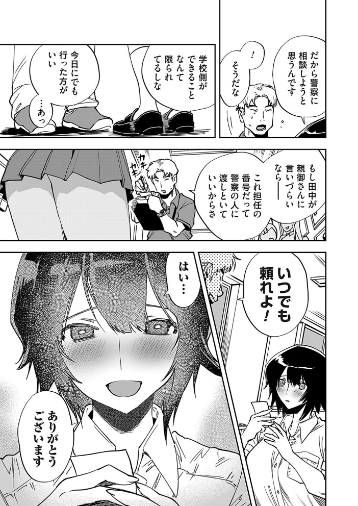 【エロ漫画】拘束と快楽に堕ちる女子校生の帰り道、影に潜む男の支配が始まる話ｗ サンプル画像