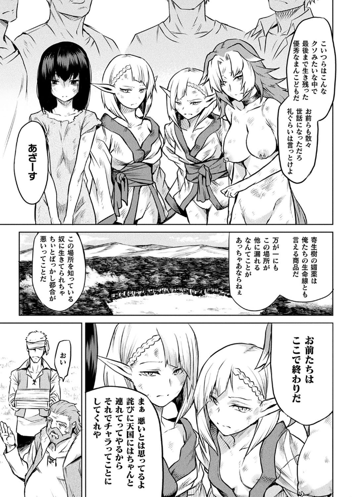 【エロ漫画】寄生樹の最終話を巡り、獣耳の美少女たちと淫らな儀式に沈む夜の闇ｗ サンプル画像