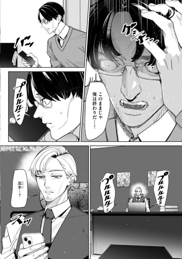 【エロ漫画】人妻OLが職場の闇と密会する、復讐と色気が交差する夜の毒と快楽w サンプル画像