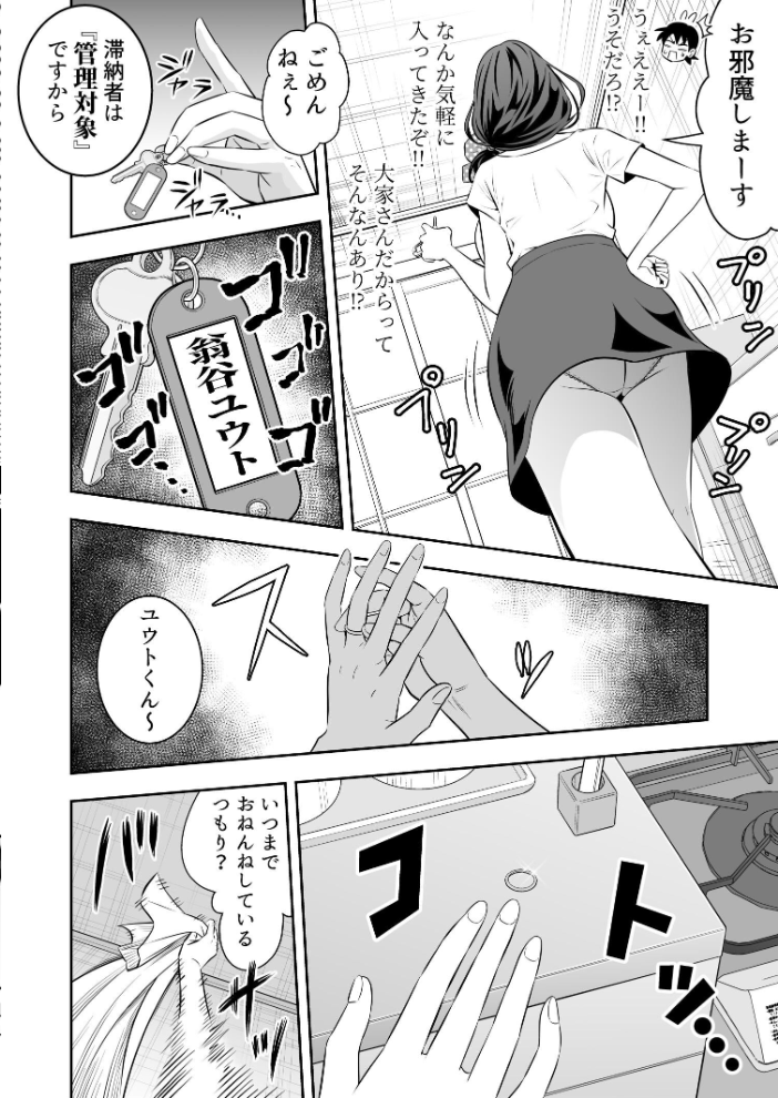 【エロ漫画】未亡人大家さんの射精管理で崩壊する僕の童貞卒業計画w サンプル画像