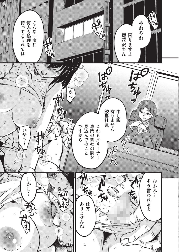 【エロ漫画】OLとハーレムで描く中出しと騎乗位 拘束プレイに溺れる夜の職場状況ｗ サンプル画像