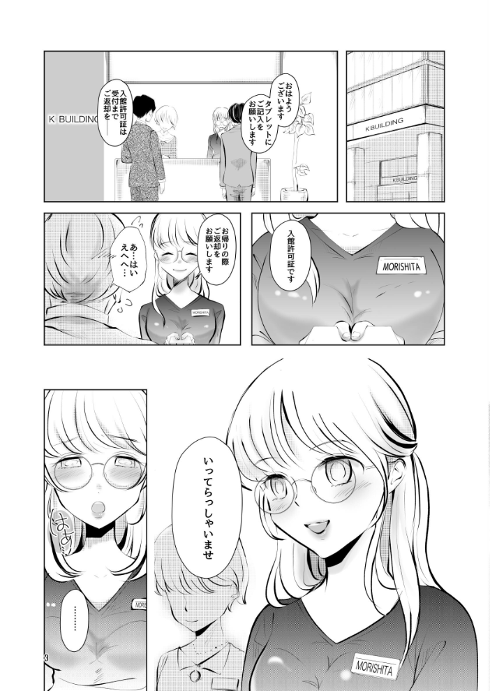 【エロ漫画】取引先の眼鏡受付嬢と僕の初対面から始まる、オフィスで始まる舐め合いの eroticaｗ サンプル画像