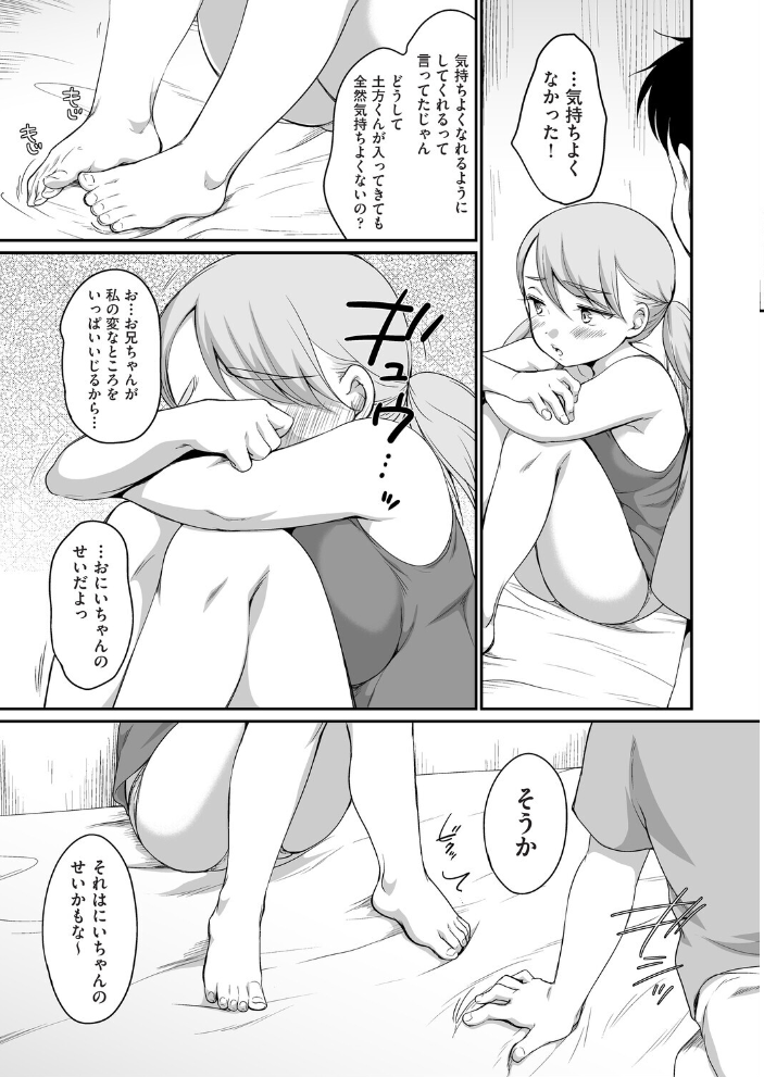 【エロ漫画】姉と妹が迫る寝取られ関係 実は兄の指先に堕ちる美巨乳女子校生の夜の快感！ サンプル画像