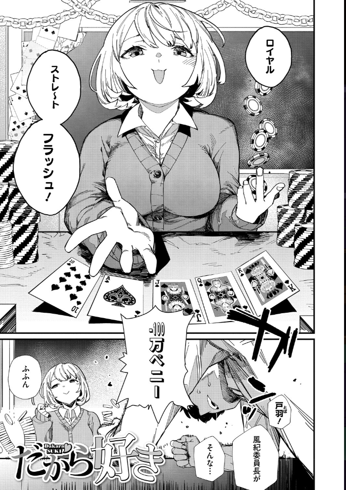 【エロ漫画】巨乳JKと風紀委員の対決から始まる秘密のエッチな関係を描く♡ハードな愛欲と純情が絡む制服ラブ! サンプル画像